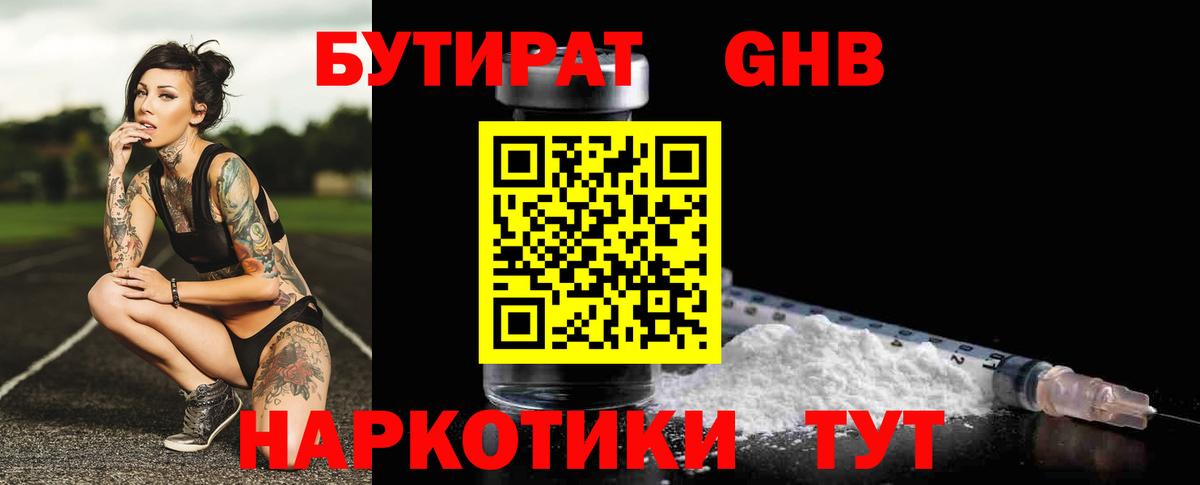 Бутират 99%  Вход с VPN  Майкоп 