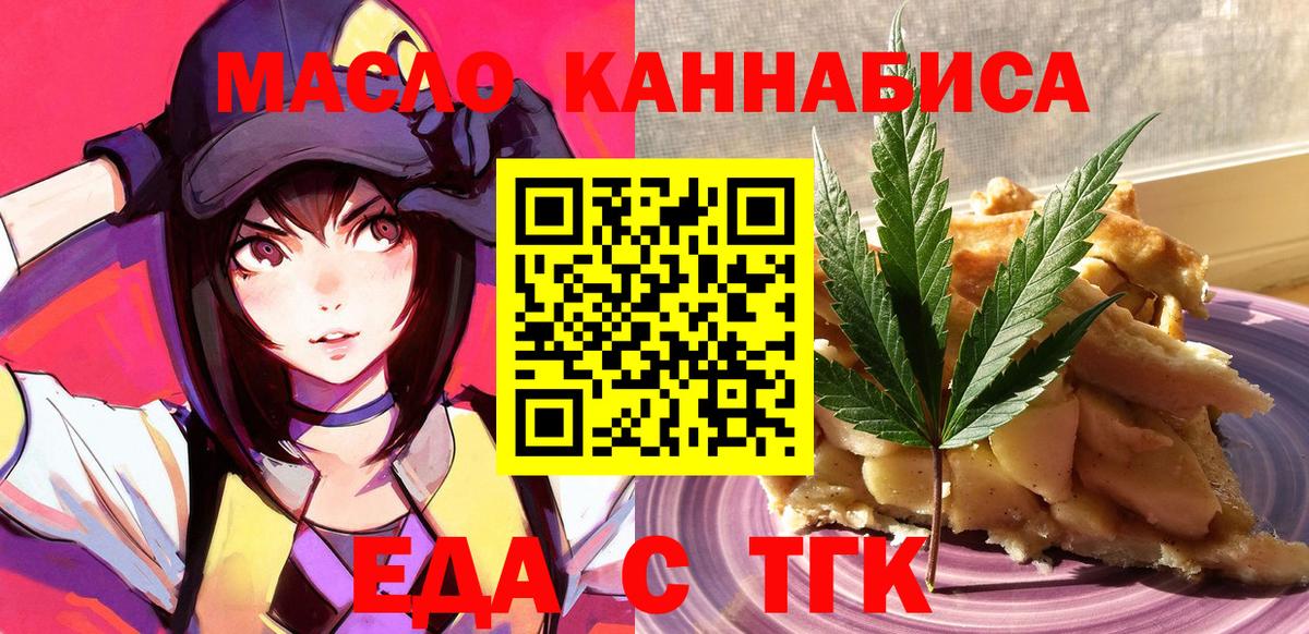 Майкоп  Печенье с ТГК марихуана  Вход с VPN 