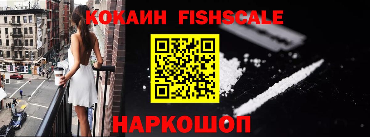 Майкоп  КОКАИН FishScale  COCAIN 99%  Вход с VPN 