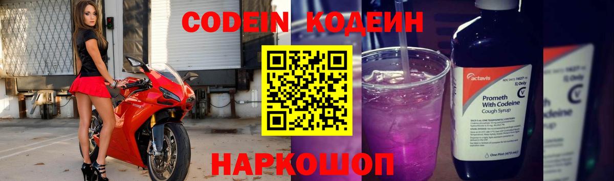 Майкоп  Codein Purple Drank  Кодеиновый сироп Lean напиток Lean (лин)  Вход с VPN 