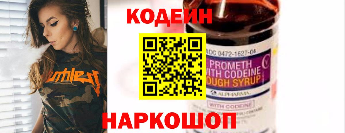 Кодеиновый сироп Lean Purple Drank Майкоп
